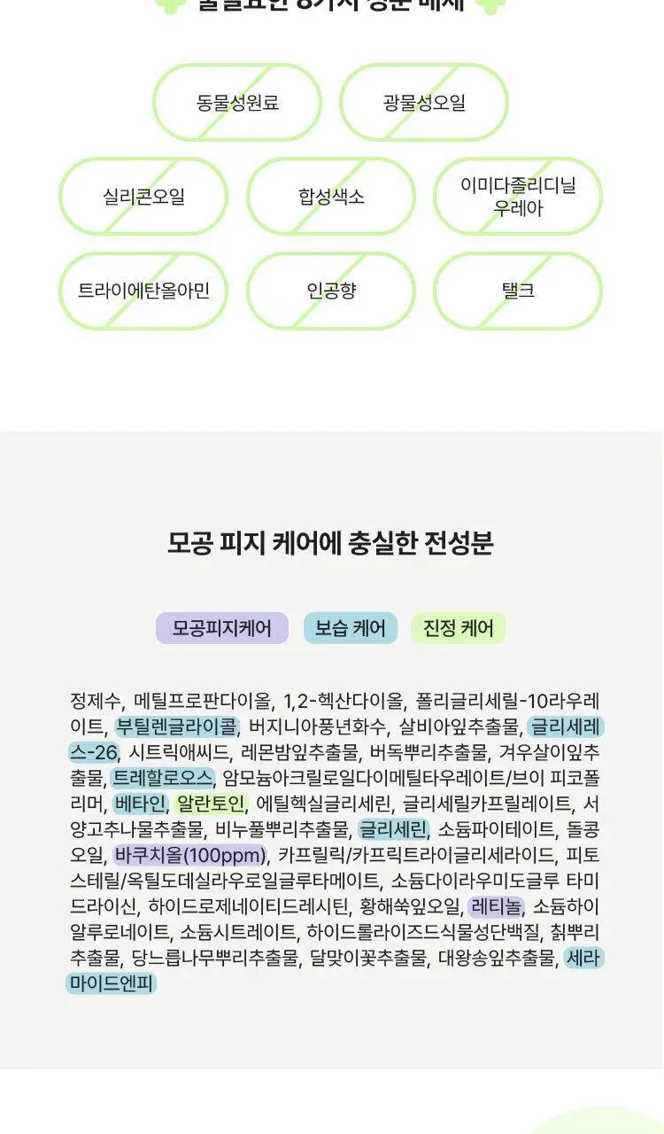 [모공피지] 마몽드 포어 슈링커 바쿠치올 패드 70매 상세페이지 24